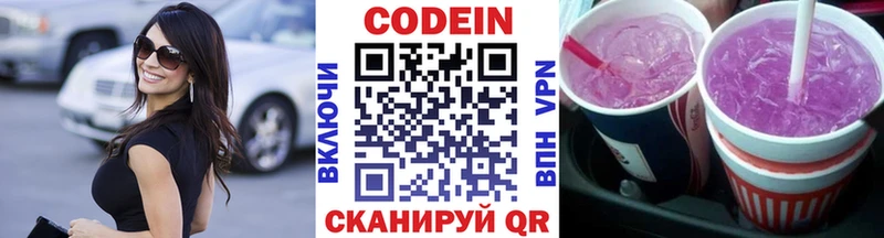 Кодеин напиток Lean (лин)  Купить где  Гатчина 